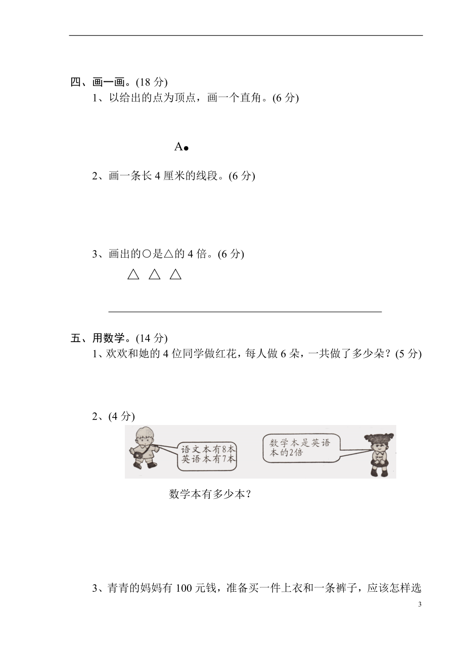 新人教版(经典10套)小学二年级上册数学期末测试卷_第3页