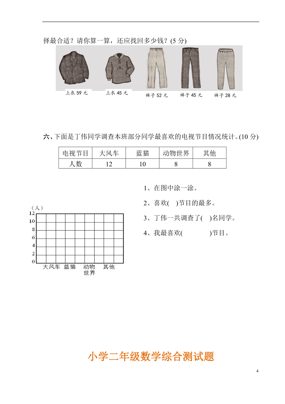 新人教版(经典10套)小学二年级上册数学期末测试卷_第4页