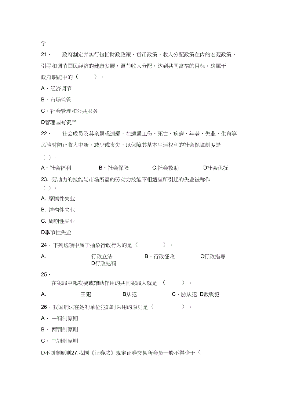 广东省事业单位考试真题和答案._第4页