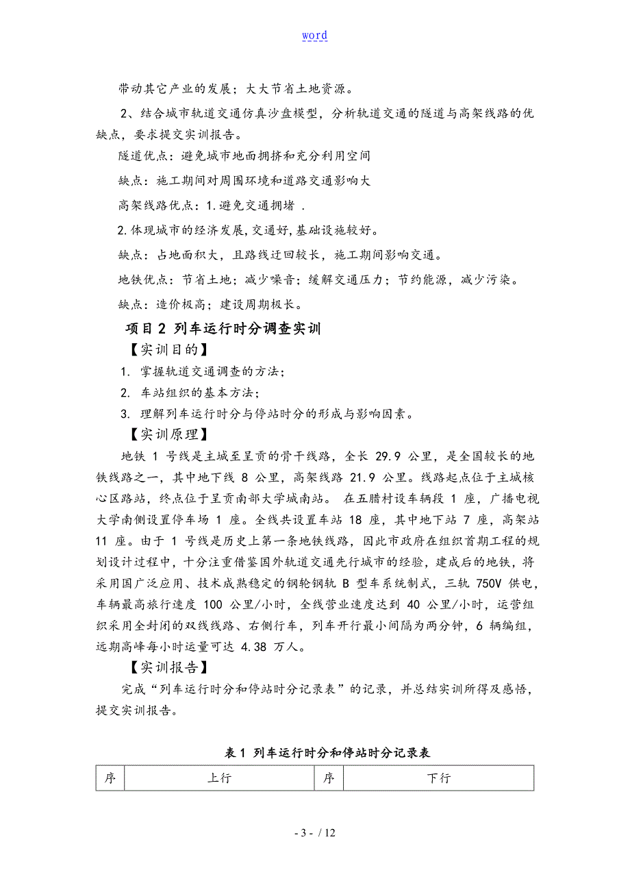 城市轨道交通信号实训_第4页