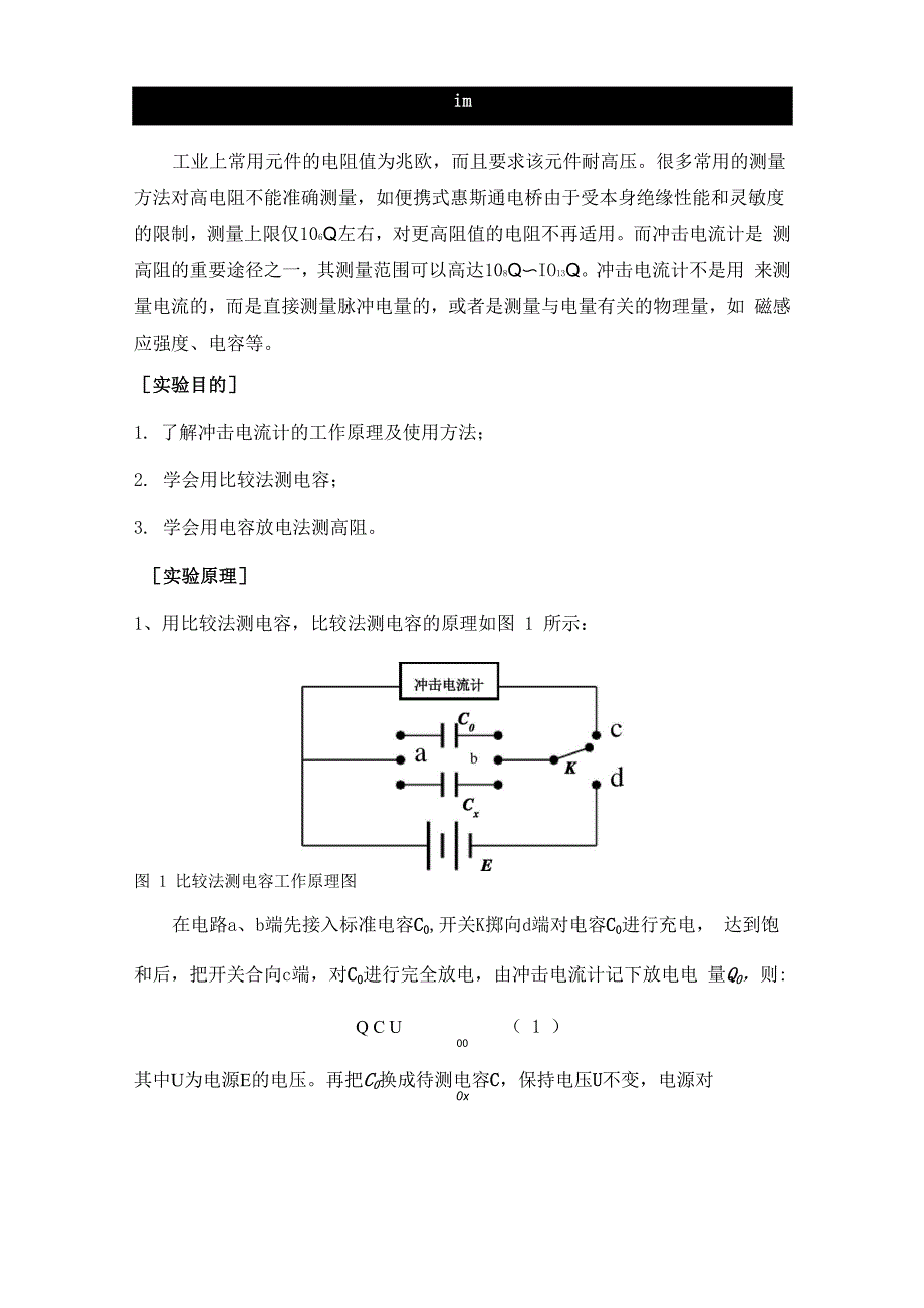 冲击电流计测量高阻_第1页