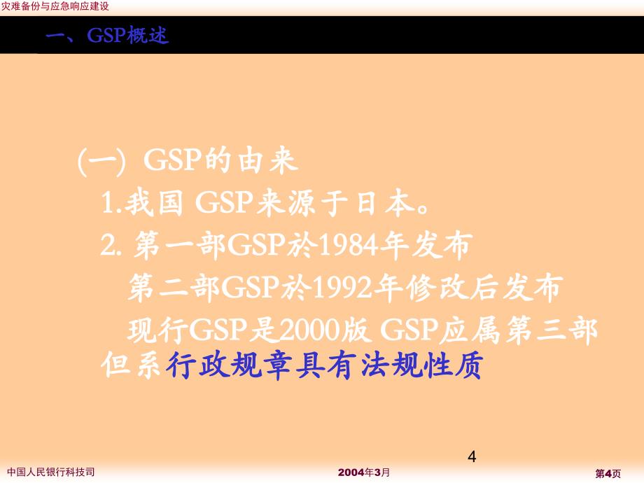 执业药师与药品经营质量管理规范_第4页