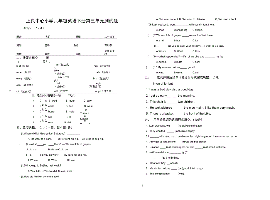 (完整版)人教版六年级英语下册第三单元测试卷_第1页