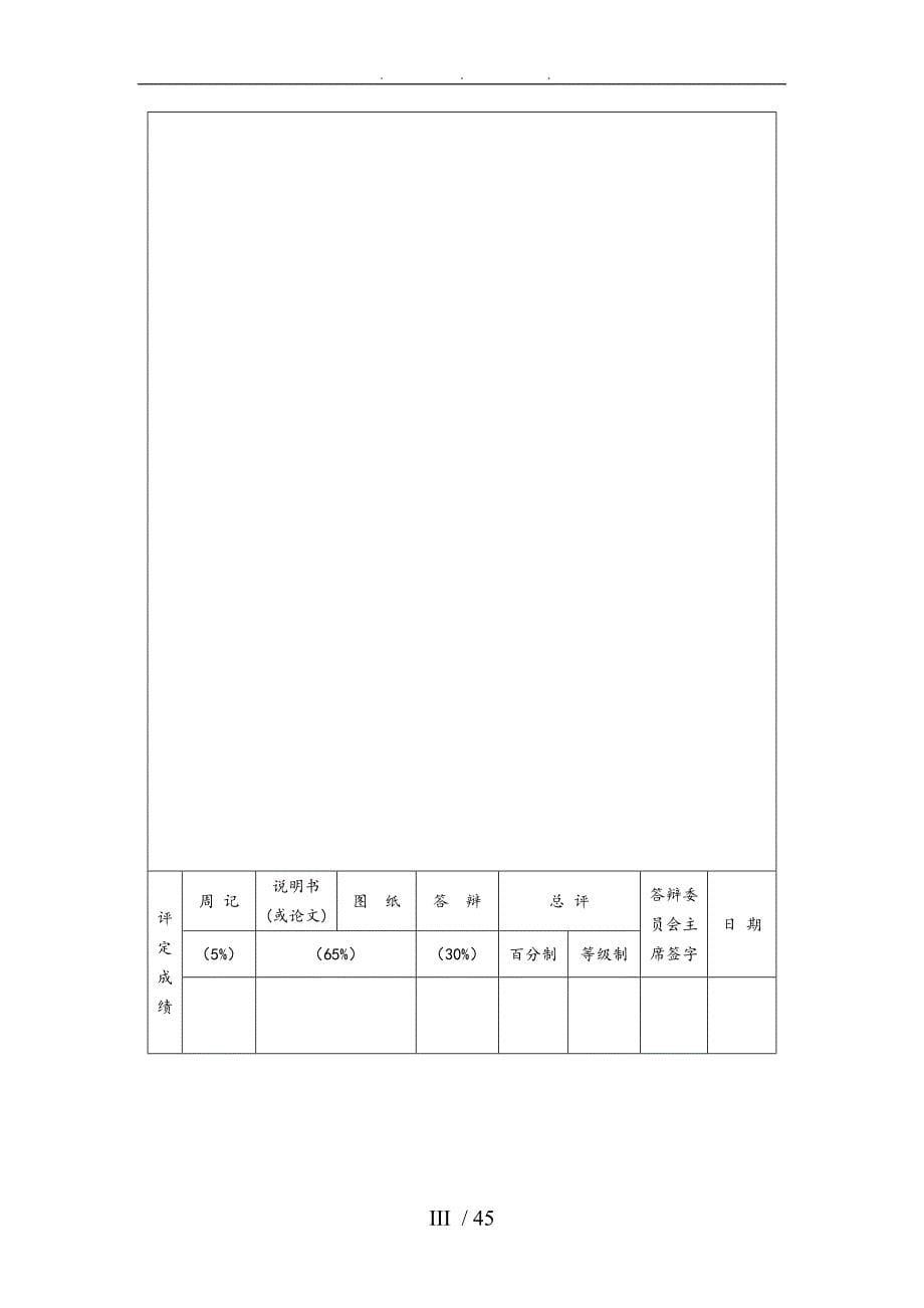 小型数据采集器的研究毕业论文_第5页