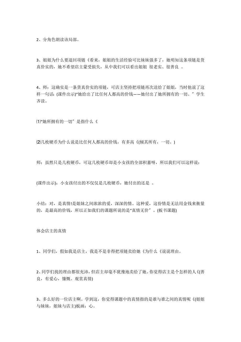 真情无价教学设计_第5页