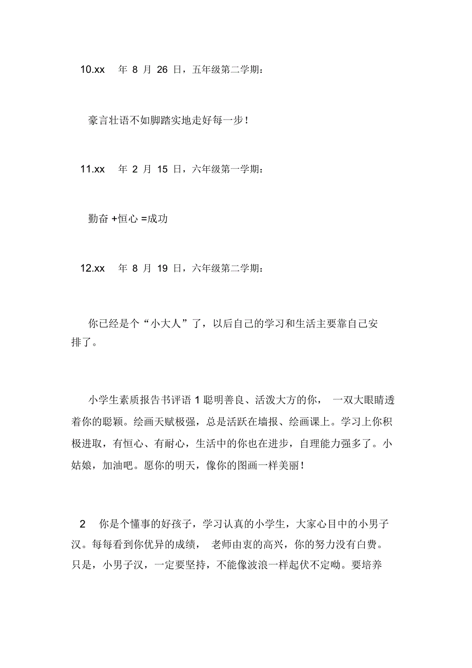 素质报告手册家长评语_第3页