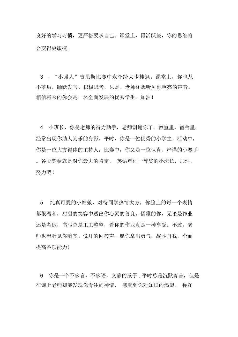 素质报告手册家长评语_第4页