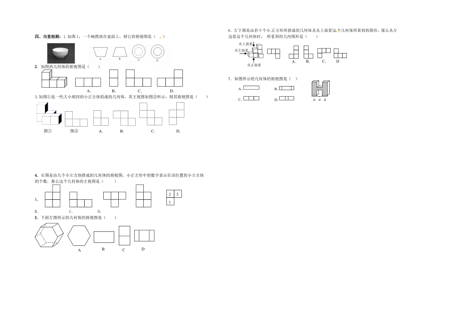 九年级数学下册29.2三视图第1课时导学案2无答案新版新人教版_第2页