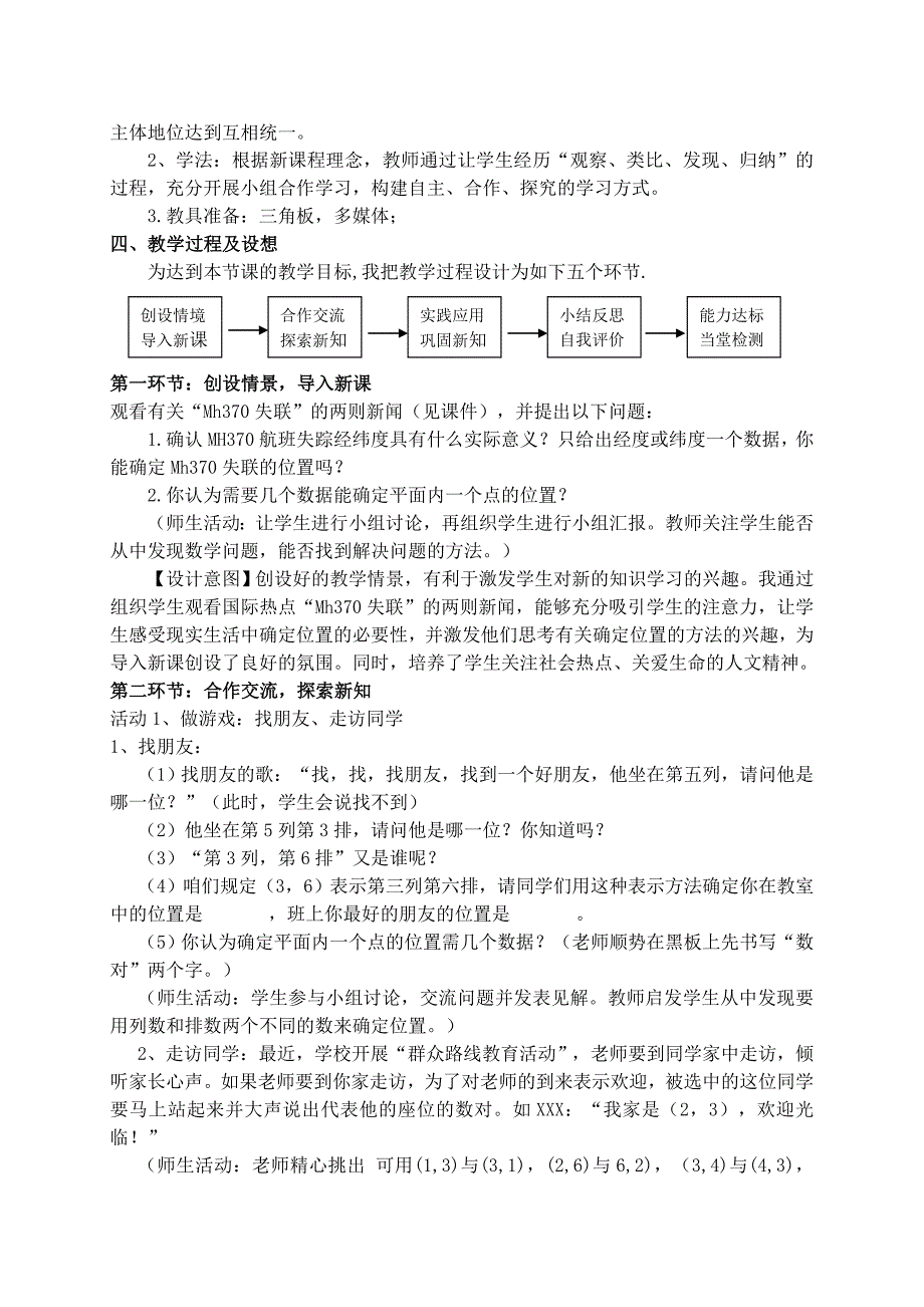 《有序数对》说课稿_第2页