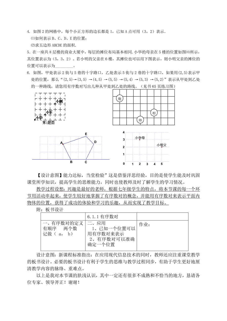 《有序数对》说课稿_第4页