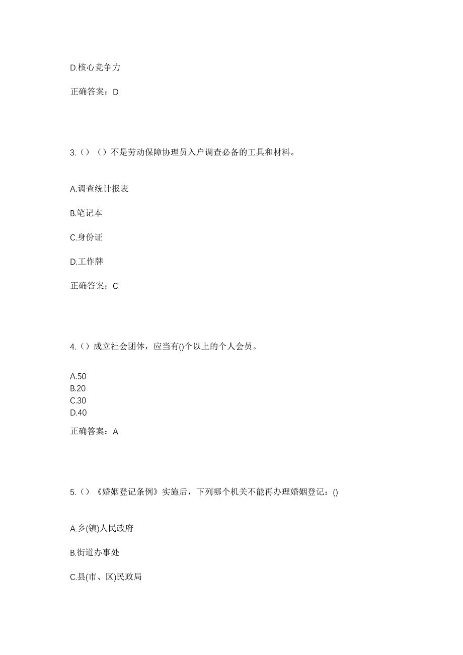 2023年河南省信阳市固始县武庙集镇汪楼村社区工作人员考试模拟题及答案_第2页