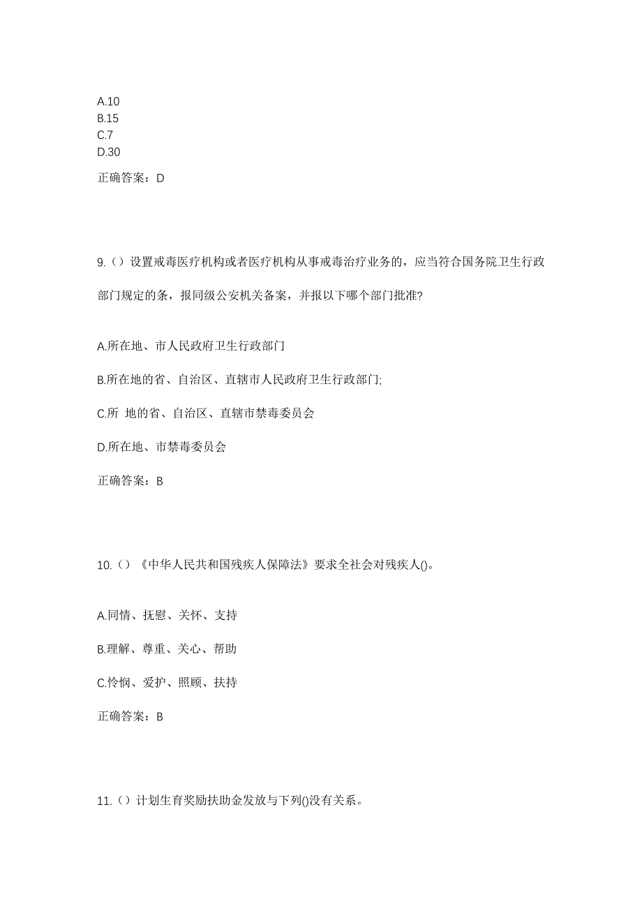 2023年河南省信阳市固始县武庙集镇汪楼村社区工作人员考试模拟题及答案_第4页