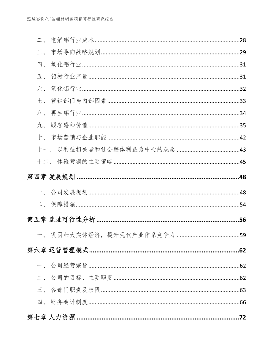 宁波铝材销售项目可行性研究报告_第3页