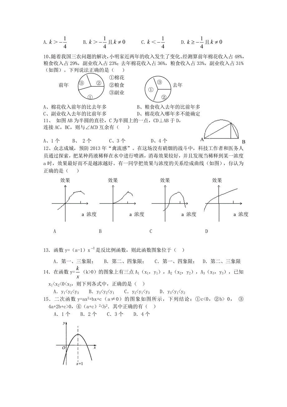 山东省新泰市初中学业水平测试数学试卷及答案_第2页