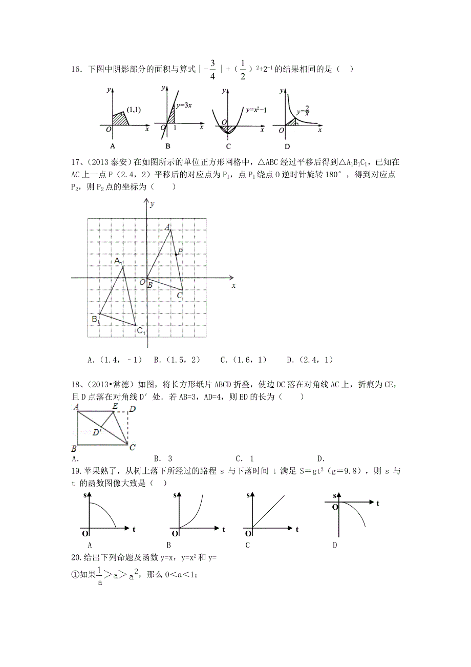 山东省新泰市初中学业水平测试数学试卷及答案_第3页