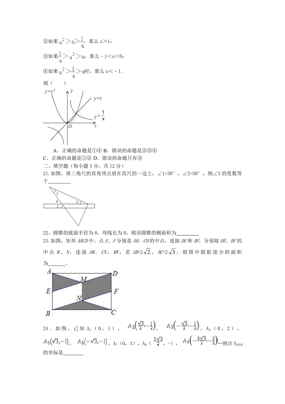 山东省新泰市初中学业水平测试数学试卷及答案_第4页