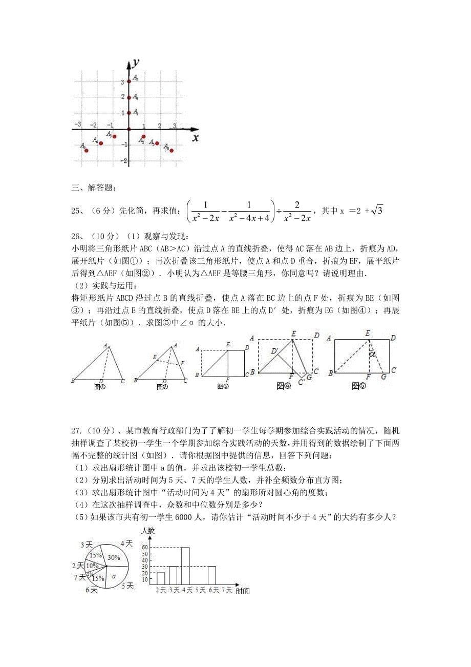 山东省新泰市初中学业水平测试数学试卷及答案_第5页