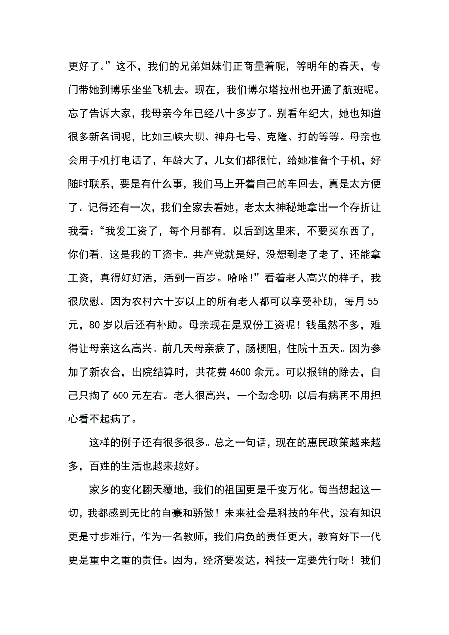 歌颂祖国赞美家乡.doc_第2页