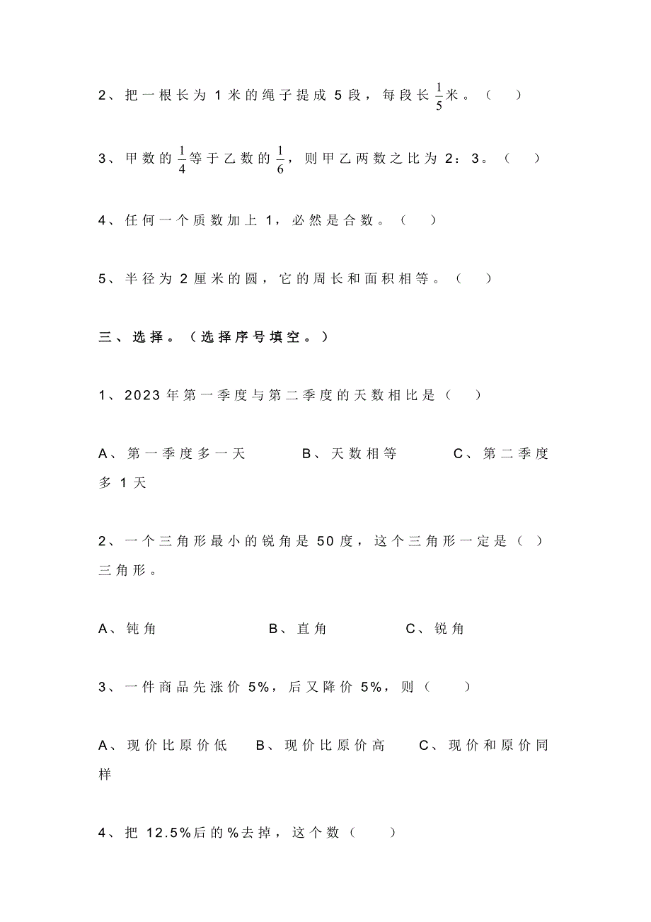 2023年小升初数学试卷及答案优质资料_第3页