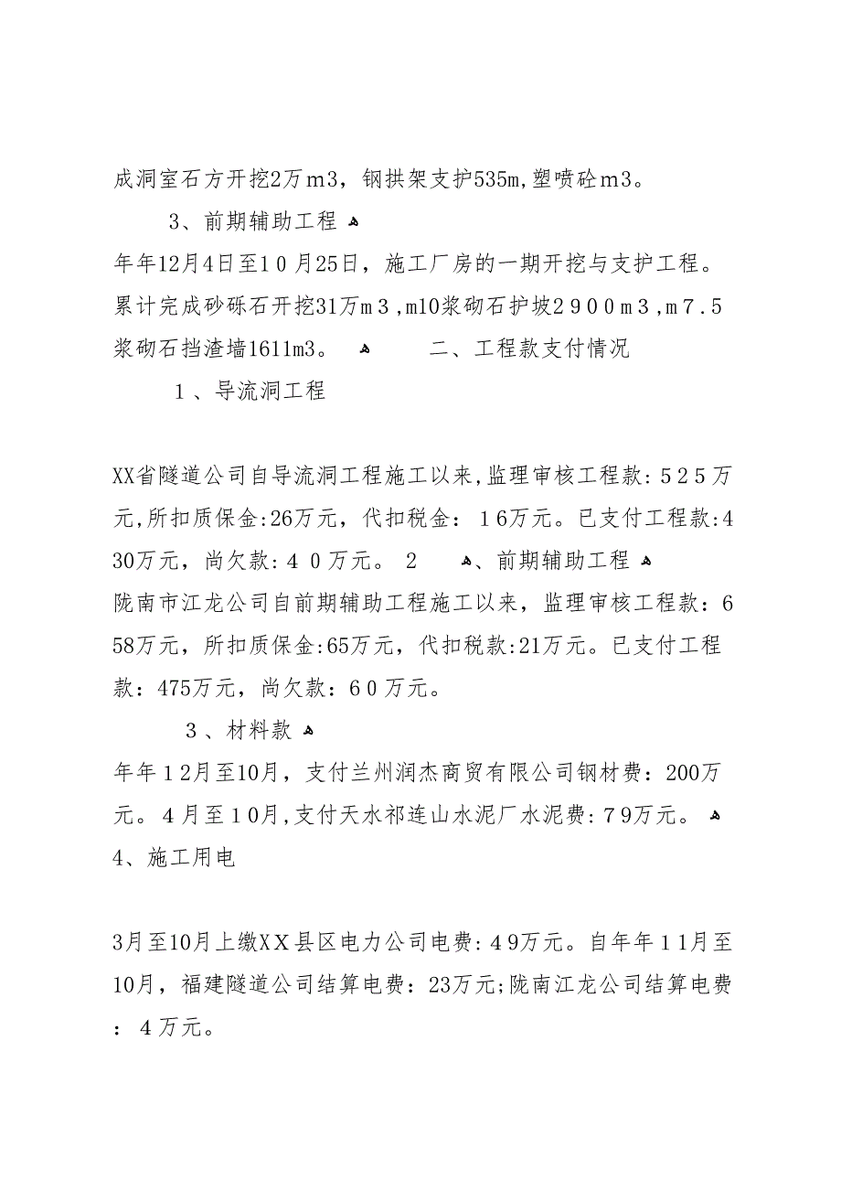 水电站工程建设工作总结_第2页