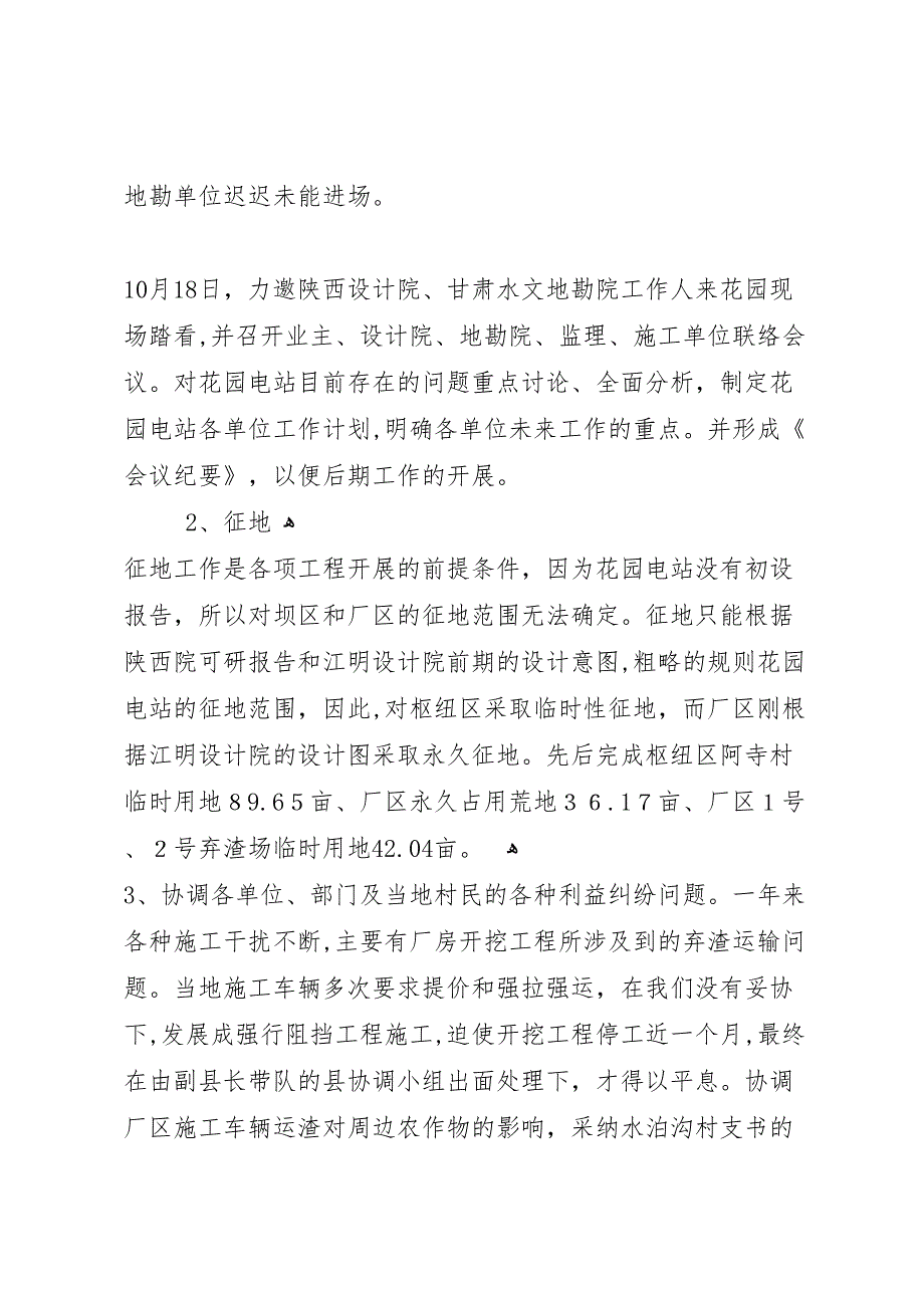 水电站工程建设工作总结_第4页