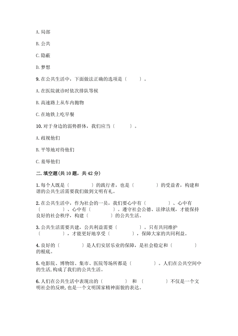 五年级下册道德与法治第二单元《公共生活靠大家》测试卷及答案.docx_第3页