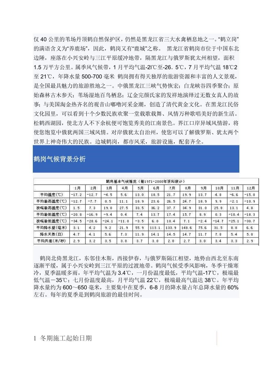 冬季恶劣气候施工防范措施_第5页