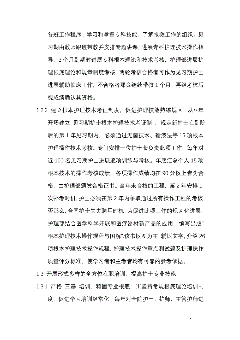 护士分层次培训计划实施_第2页