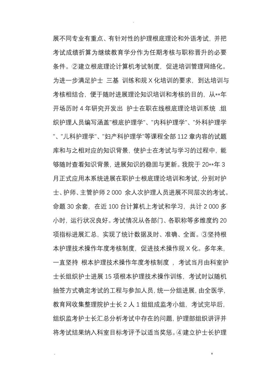 护士分层次培训计划实施_第3页