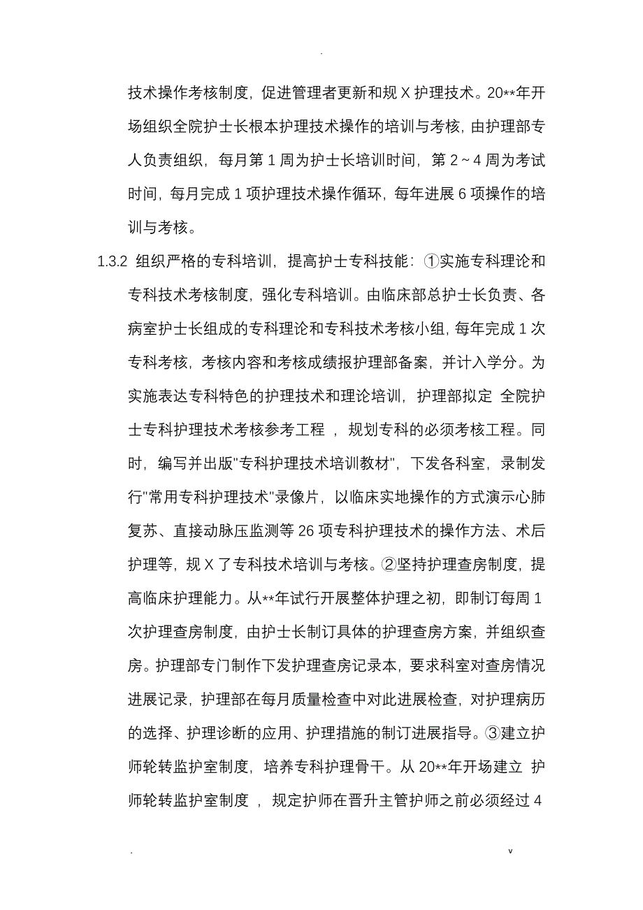 护士分层次培训计划实施_第4页