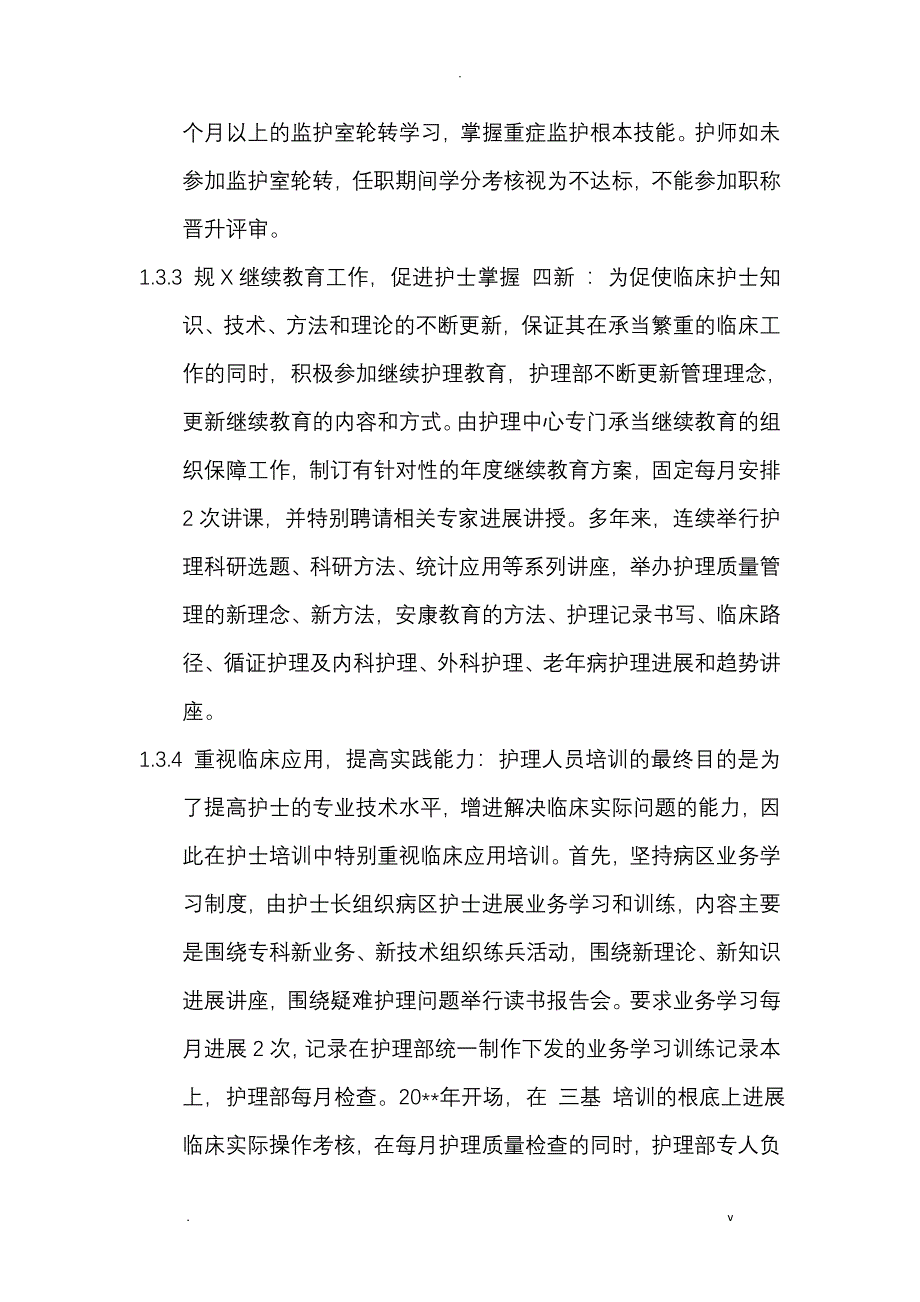 护士分层次培训计划实施_第5页