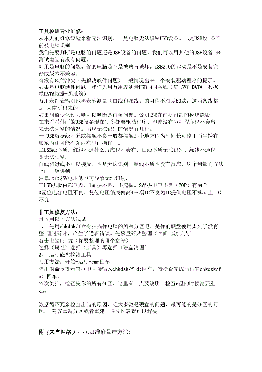 移动硬盘 提示数据错误 循环冗余检查_第1页