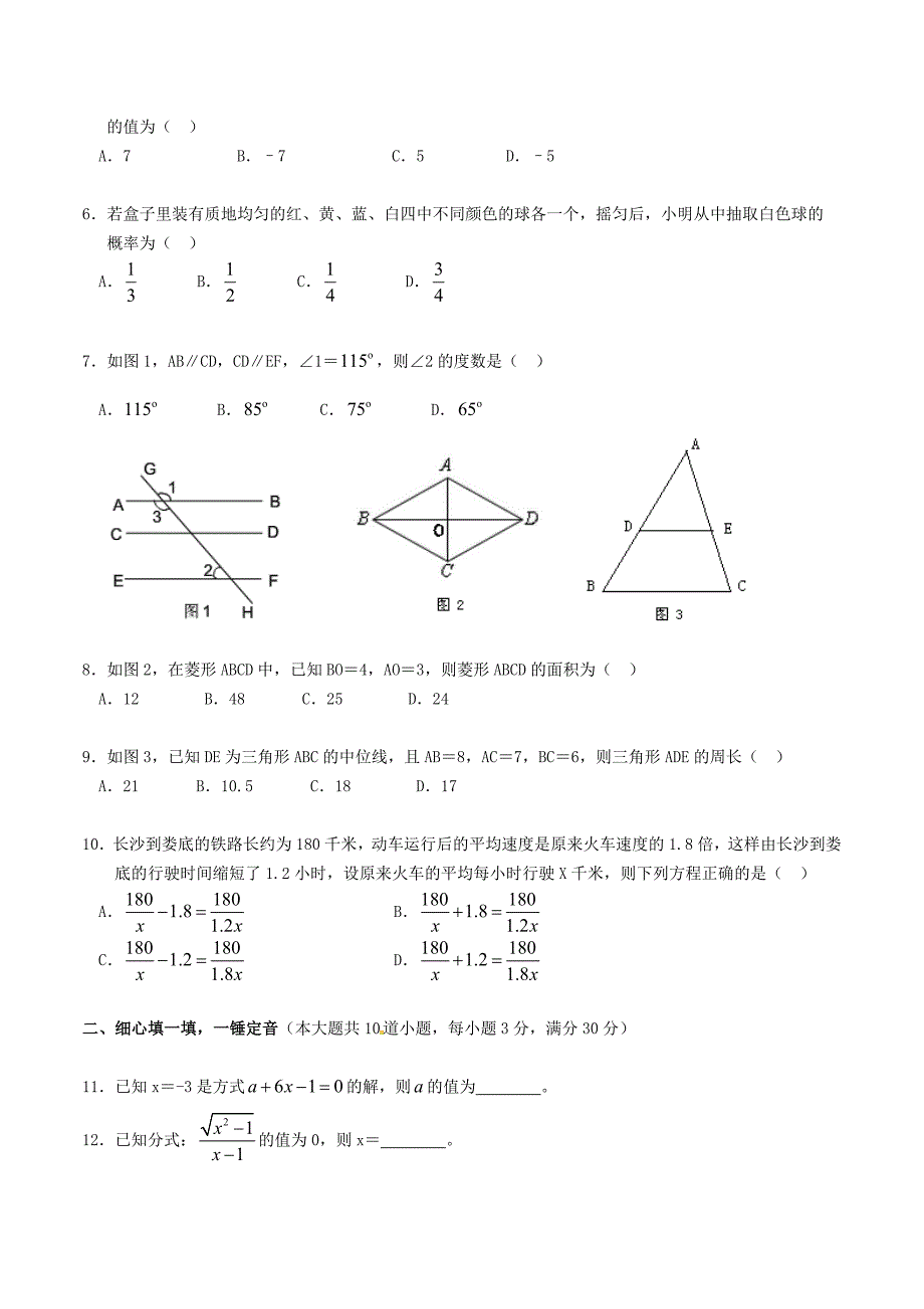 湖南省冷水江市中考模拟考试数学试题6含答案_第2页