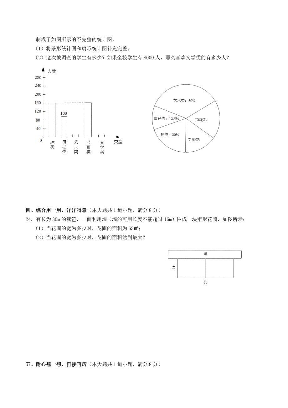 湖南省冷水江市中考模拟考试数学试题6含答案_第5页