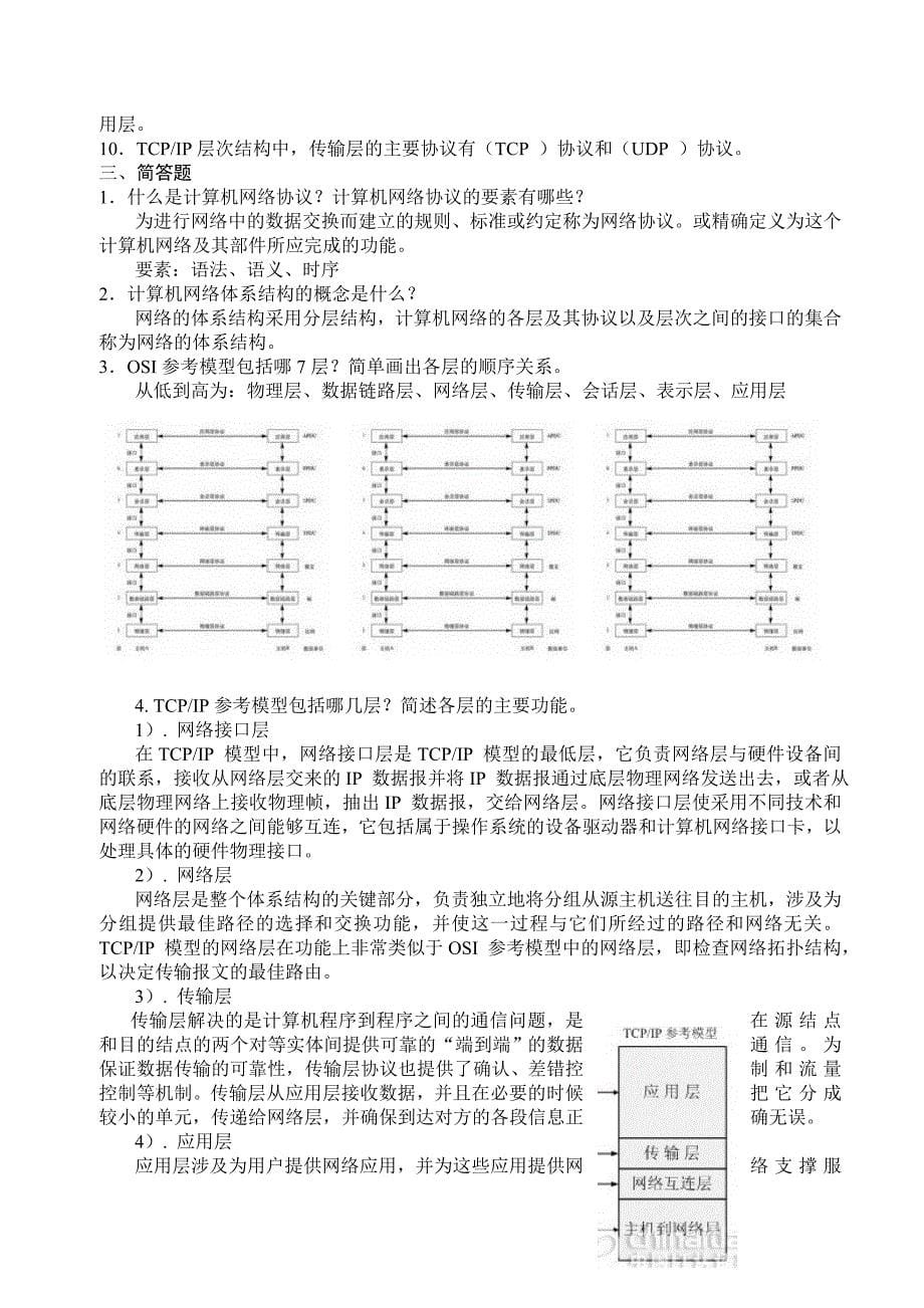 2023年计算机网络本科形成性考核册答案_第5页