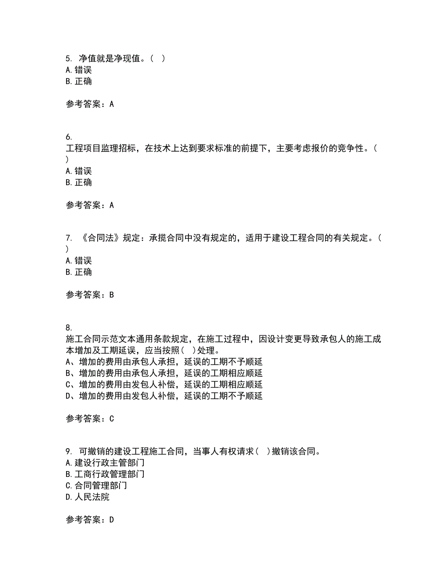 中国石油大学华东21春《工程合同管理》在线作业三满分答案53_第2页