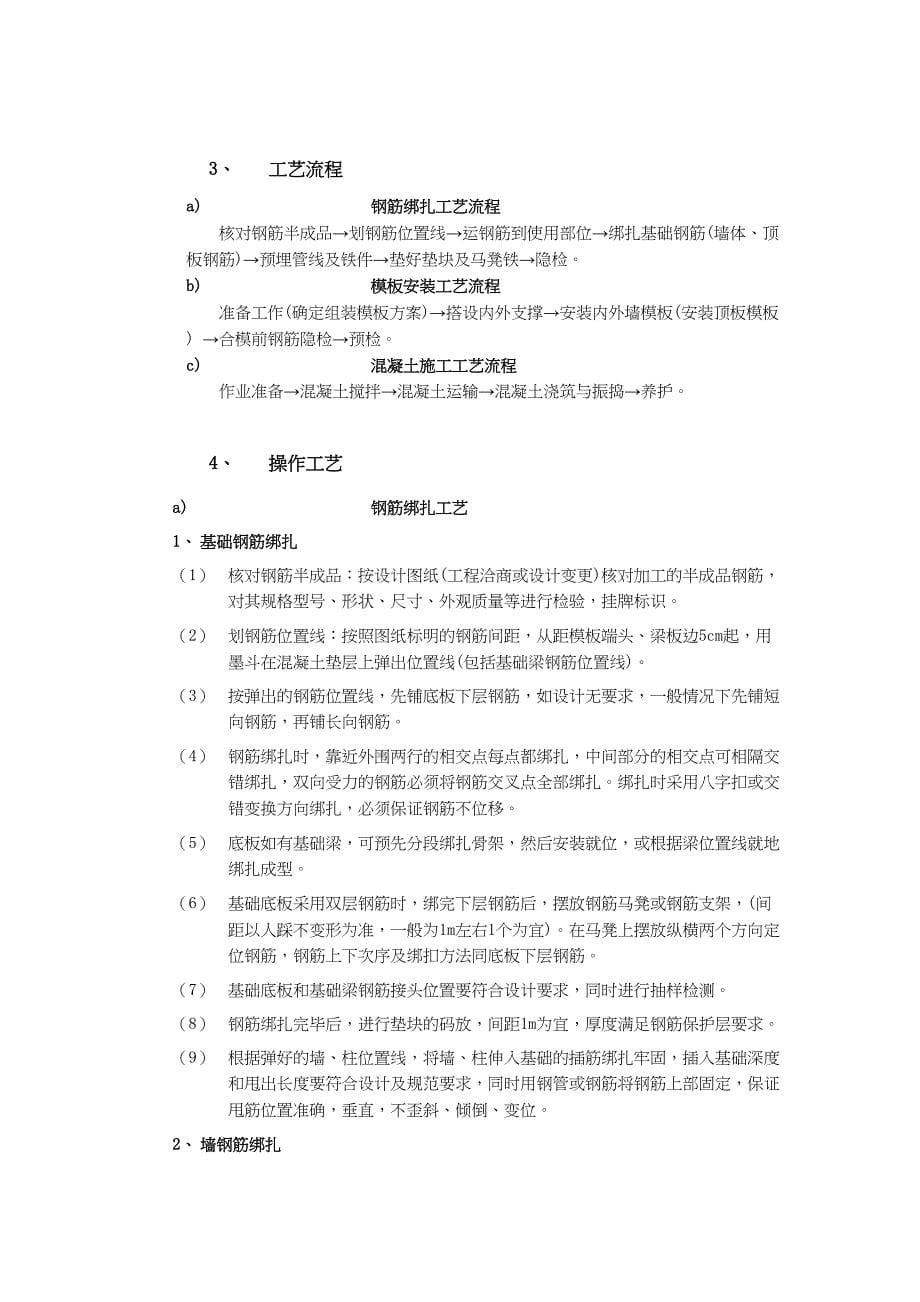 箱型基础工程施工组织设计方案（天选打工人）.docx_第5页