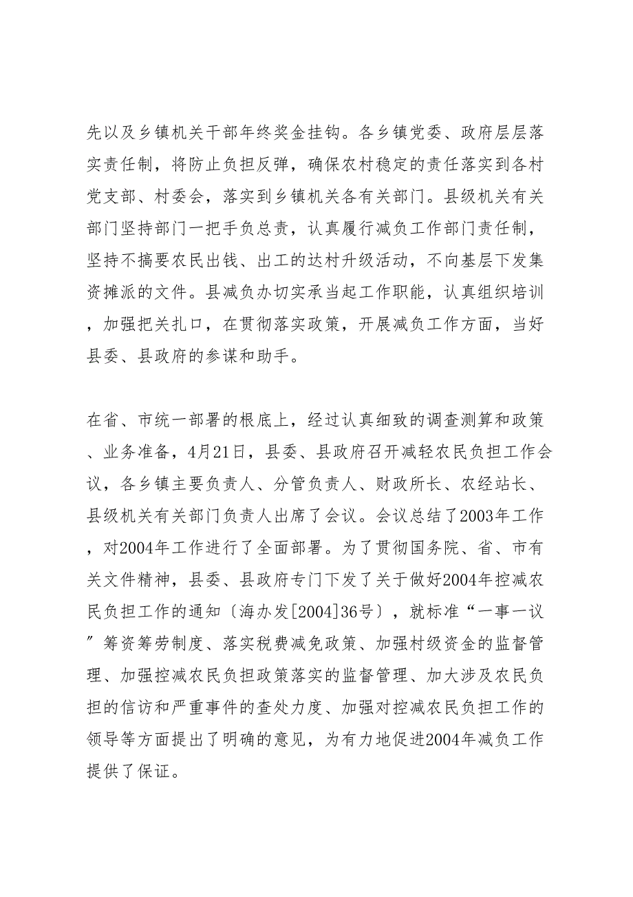 2023年减轻农民负担工作情况汇报情况报告 .doc_第2页