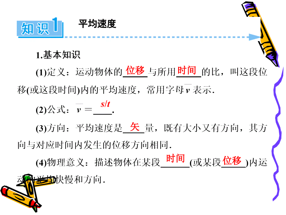 2.3速度和加速度课件01(鲁科版必修1)_第2页