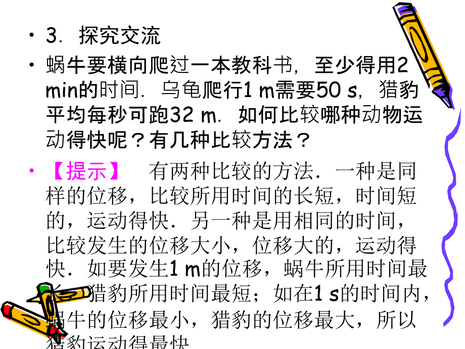 2.3速度和加速度课件01(鲁科版必修1)_第4页