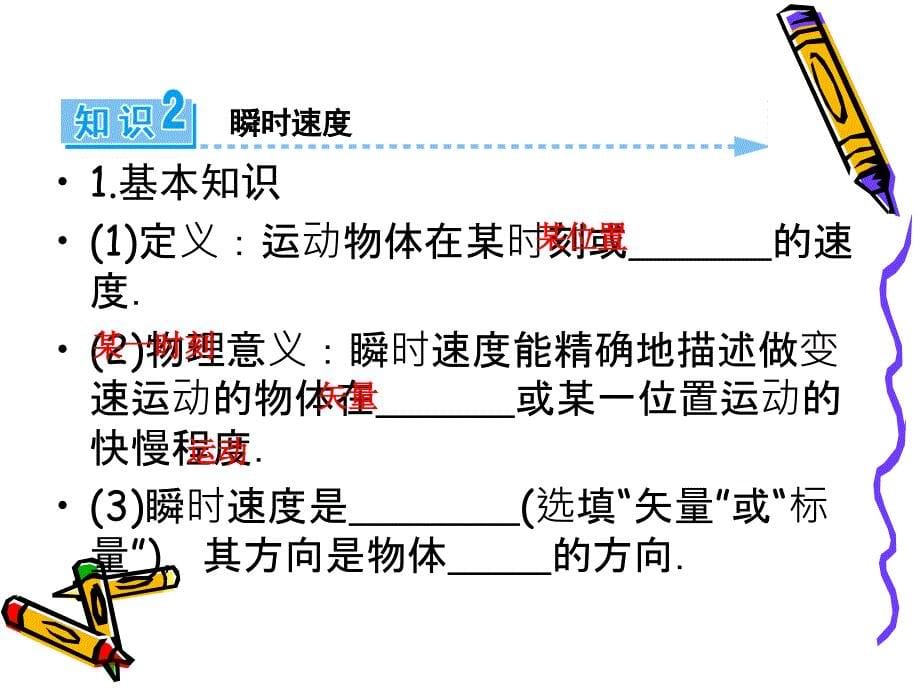 2.3速度和加速度课件01(鲁科版必修1)_第5页