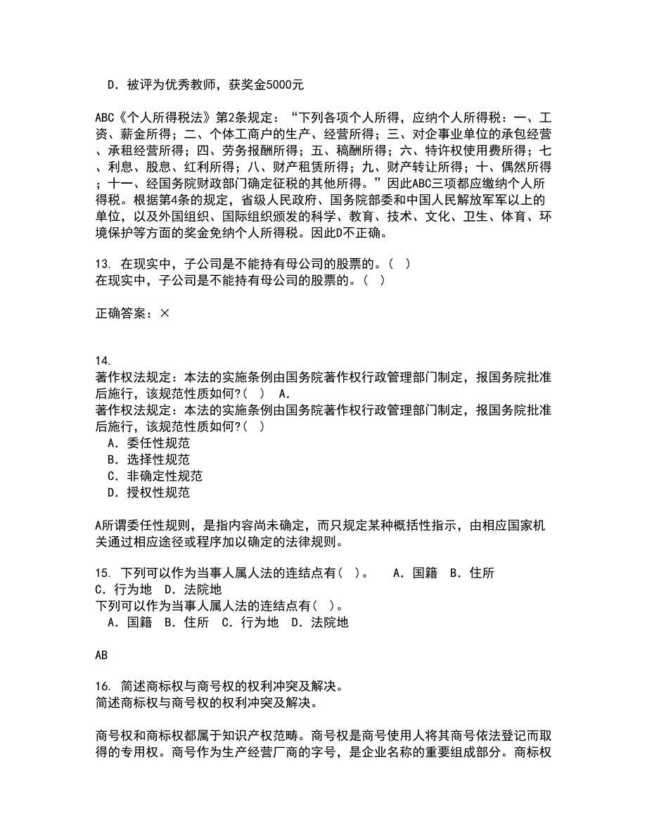 西南大学21春《刑法》分论在线作业二满分答案7_第5页