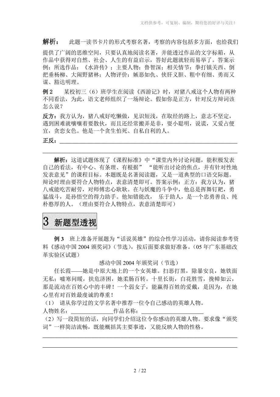 中考名著复习题2(用)_第2页