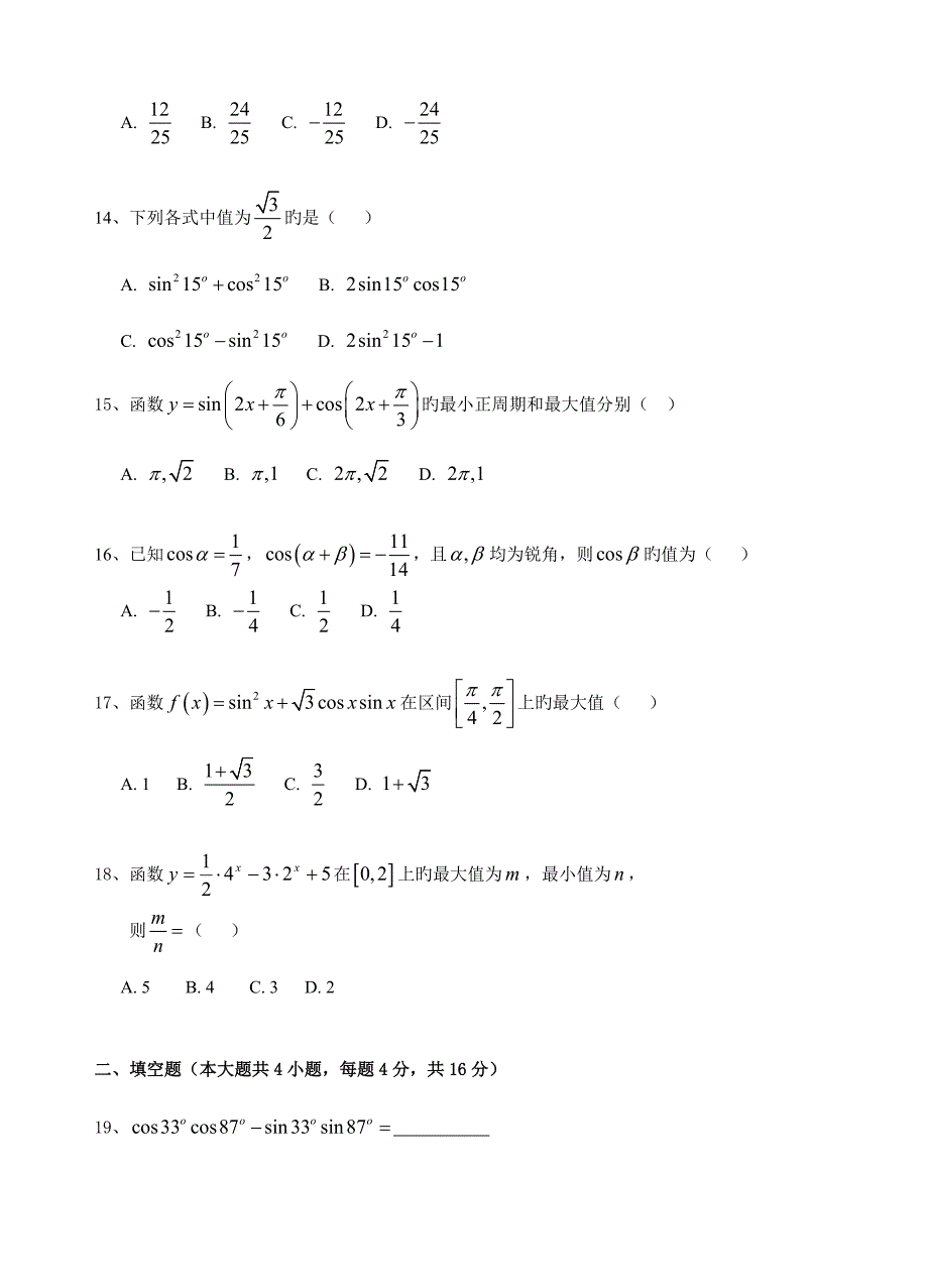 2023年合肥剑桥高中学业水平测试第一次模拟考试.doc_第3页