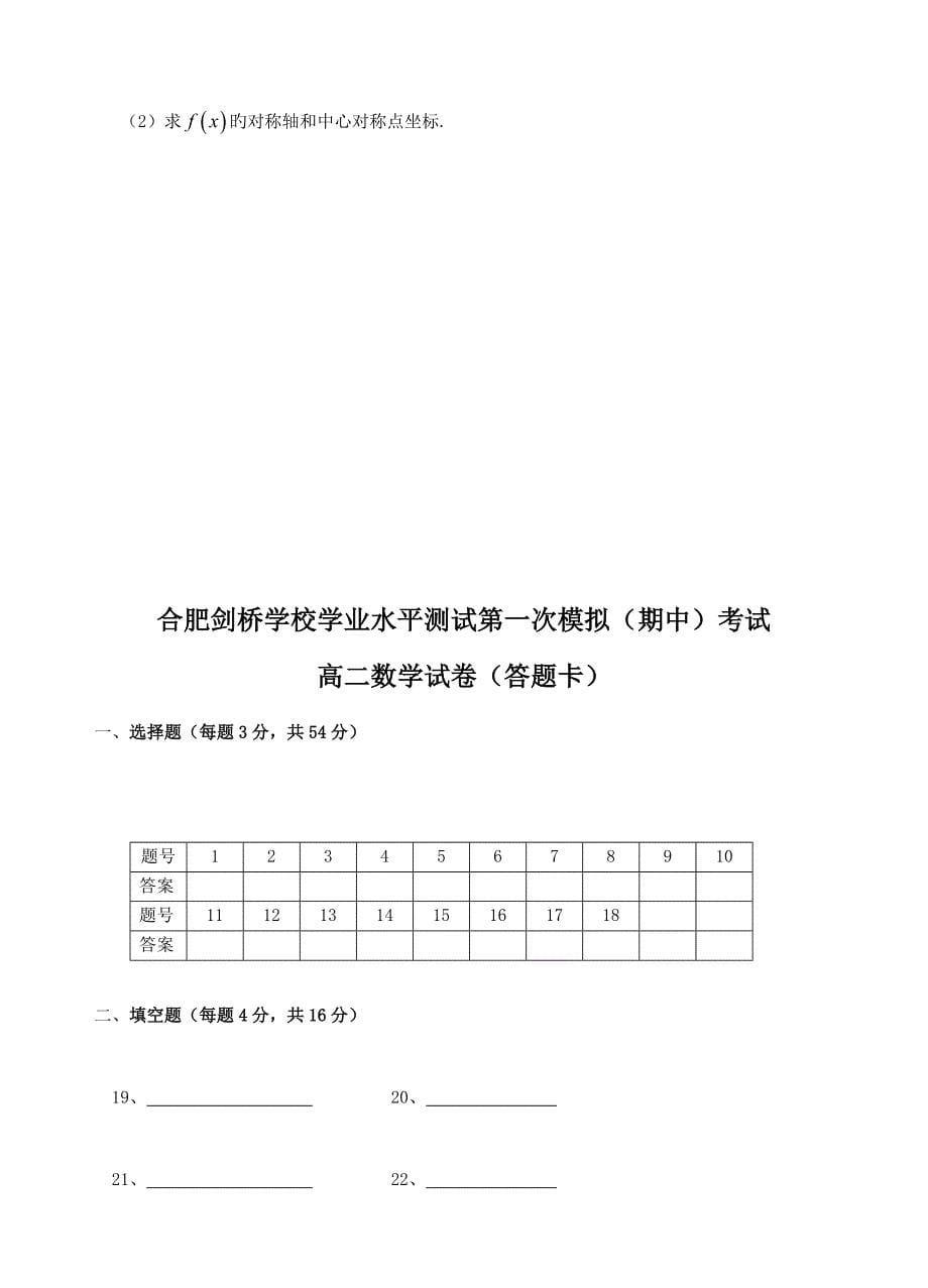 2023年合肥剑桥高中学业水平测试第一次模拟考试.doc_第5页