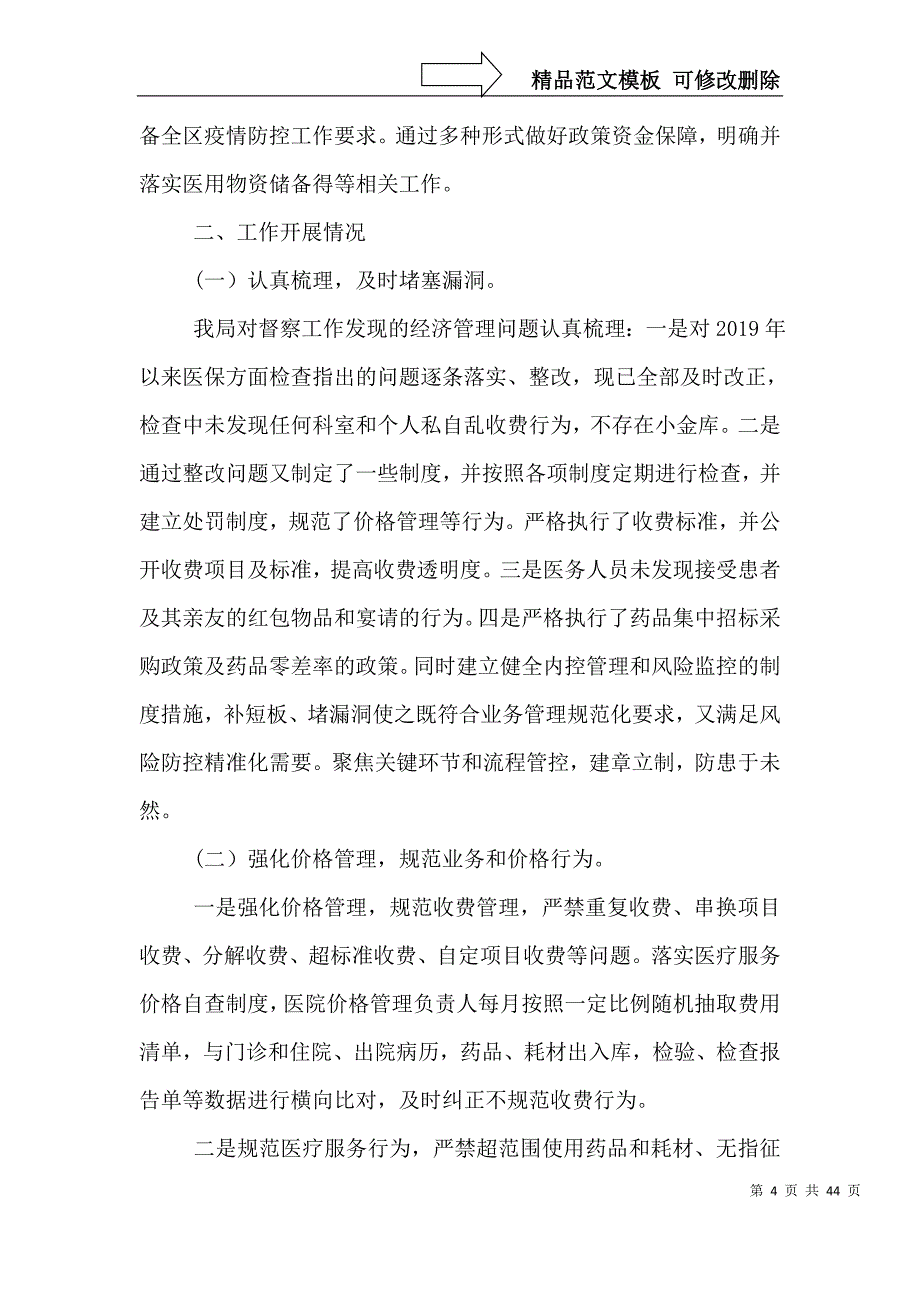 “公立医疗机构经济管理年”活动整改自评报告12篇_第4页