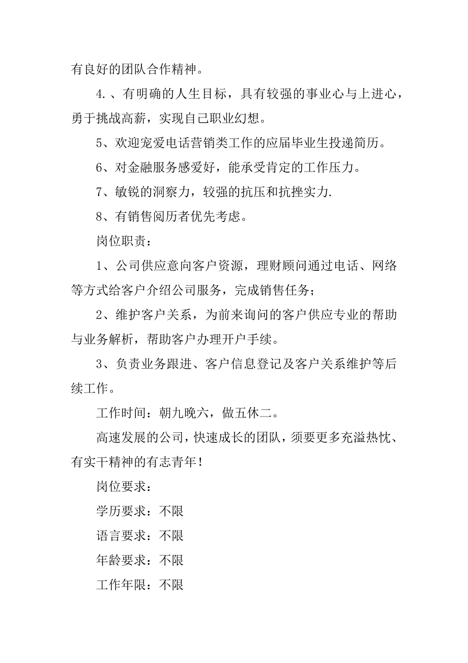 2023年市场推广销售岗位职责7篇_第2页