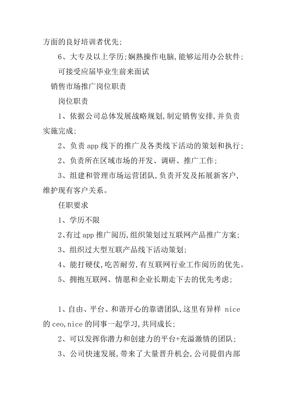 2023年市场推广销售岗位职责7篇_第4页