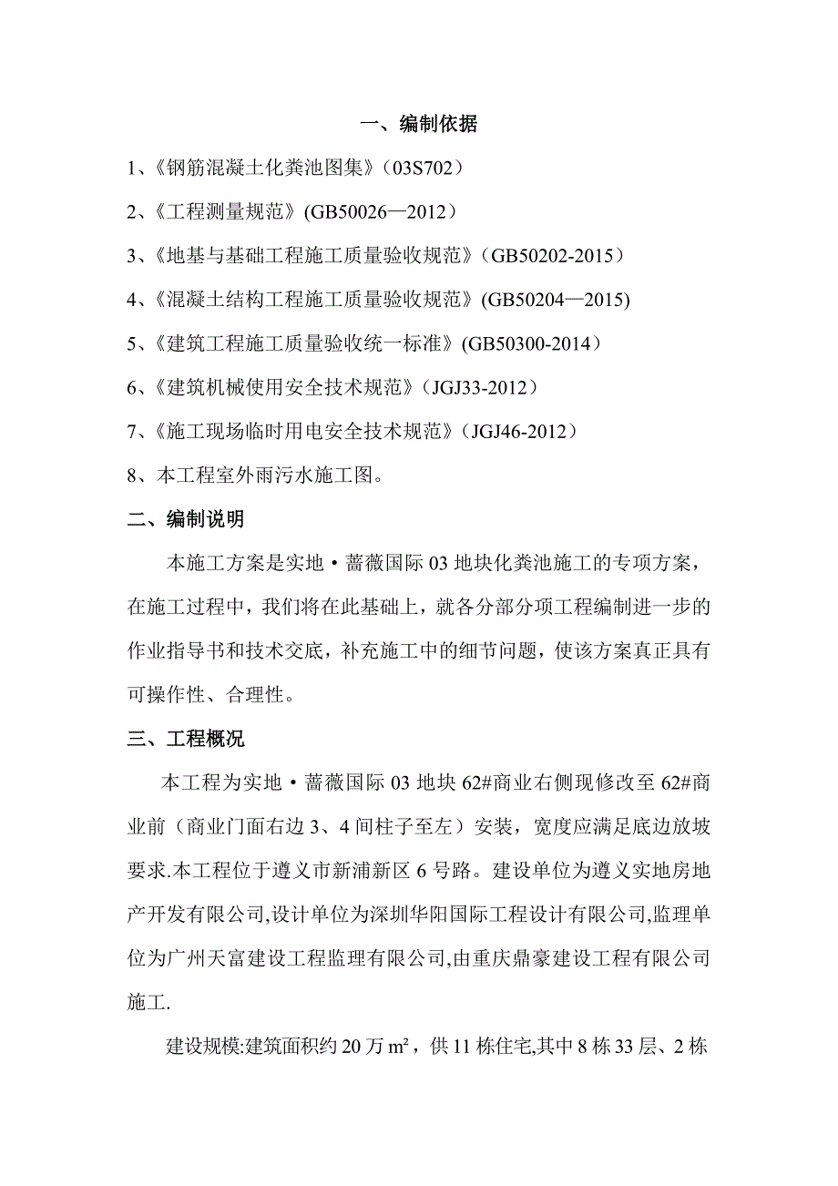 【施工方案】化粪池施工方案-(1)_第2页