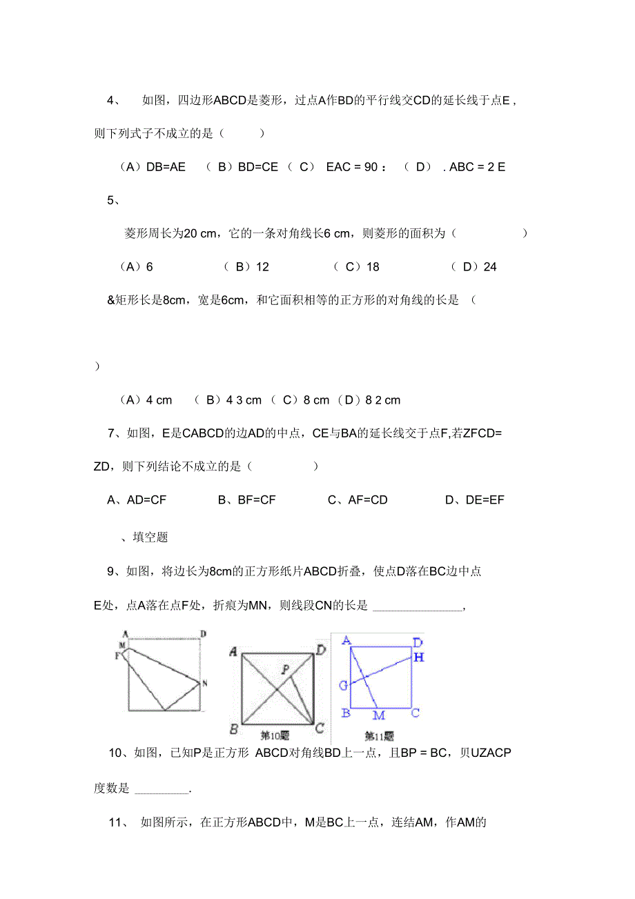 特殊地平行四边形(知识点、例题、练习)_第4页